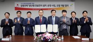 LH, 한국지역난방공사와 공동주택 연료전지 개발 협약