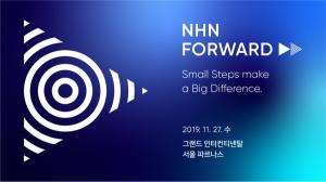 NHN, 제2회 'NHN 포워드' 콘퍼런스 내달 27일 개최