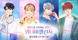 컴투스, 스토리 RPG '워너비챌린지' 출시 앞두고 사전 예약