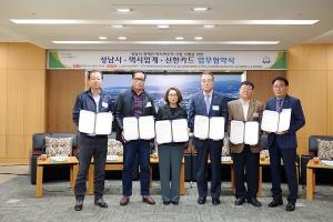 신한카드-성남시, '성남시 장애인 택시바우처' 업무협약