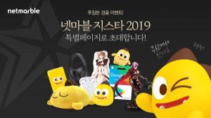 넷마블, '지스타2019' 특별페이지 오픈···출품작 4종 이벤트 정보 공개