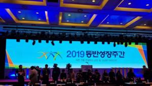 2019 동반성장주간 개막···주은기 삼성전자 부사장 등 수상