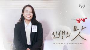 위니아딤채, '인생의 맛 김치 시리즈' 웹드라마 인기