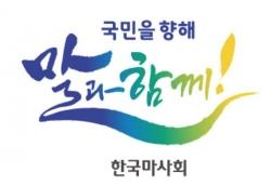 한국마사회, 안전문화 토크콘서트로 임직원 안전의식 높여