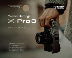 [이벤트] 후지필름, 플래그십 미러리스 카메라 'X-Pro3' 출시 프로모션