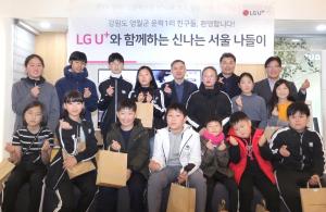 LGU+, 자매결연마을 아동청소년 초청 역사문화체험 활동 진행