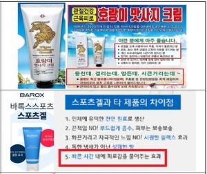 스포츠·마사지 화장품 온라인 광고 33% '허위·과대'