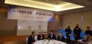 최기영 장관, 통신3사 CEO와 간담회···5G 망 투자 확대 요청
