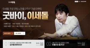 [이벤트] 한게임 바둑 '굿바이 이세돌'