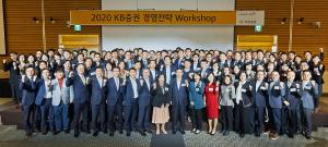 KB증권, 2020 경영전략 워크숍 개최···"새로운 10년 도약"