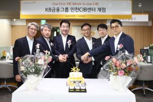 KB증권, '인천CIB센터' 신설···수도권 서부 거점 강화