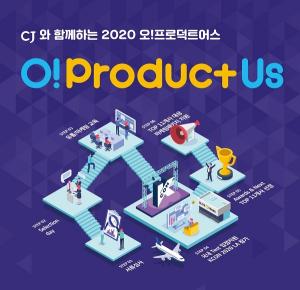 CJ그룹, 오픈 이노베이션 '오프로덕트어스' 기업 모집