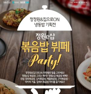 [이벤트] 대상 '청정원·집으로온 냉동밥' 기획전 