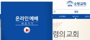 소망교회, 온라인 주일예배 헌금 대구·경북 기부