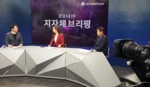 LG헬로비전, 대구·경북 채널 재난방송 '최고' 단계 격상