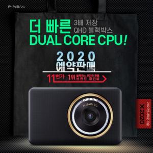 파인디지털, 3배 길게 저장 '파인뷰 X2020' 예약판매