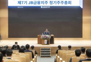 JB금융, 주총서 정재식·김우진·박종일 사외이사 3명 선임