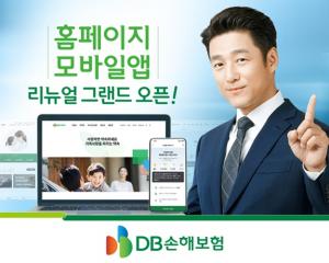 DB손보, 홈페이지·모바일앱 새단장