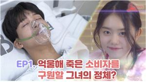 한국소비자원-서울시, 웹드라마 '소통의 미쓰신' 제작 