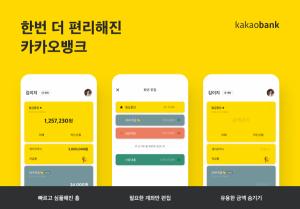 카카오은행, 뱅킹앱 2.0 개편···제휴 신용카드 첫 공개