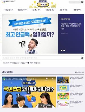 국민연금공단, 콘텐츠 플랫폼 '국민연금 온에어' 개설