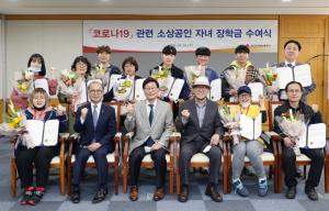 한국지역난방공사, 코로나19 피해 소상공인 자녀 장학금 지원