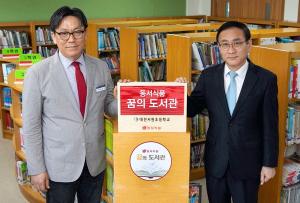 동서식품, 대전서원초에 '꿈의 도서관' 선사 