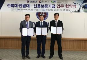 신보-전북·한밭대, '기술컨설팅 산학협력' 업무협약