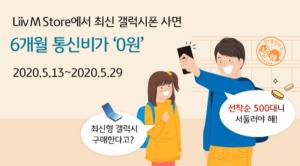 [이벤트] KB국민은행 '리브엠 LTE요금제 6개월 무료'
