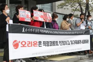 오리온 익산공장 20대 여성노동자 투신···"그만 괴롭혀라" 유서
