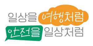 한국관광공사 새 BI 공개···'일상을 여행처럼, 안전을 일상처럼'