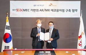 SKT·독립기념관, '5GX MEC 기반 AR·MR 에코뮤지엄' 협약