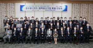한수원, 'CEO-협력중소기업 특별간담회' 개최