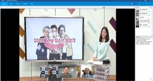 SKB, 화상회의로 '2020 블러썸 청소년영상제' 출범식 개최