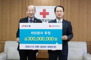 빙그레 '적십자 희망풍차'에 3억원 후원