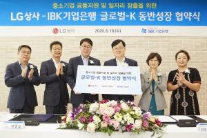 LG상사, IBK기업은행과 '글로벌-K 동반성장' 협약
