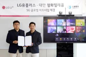 LGU+, 대만 청화텔레콤에 5G VR콘텐츠 수출