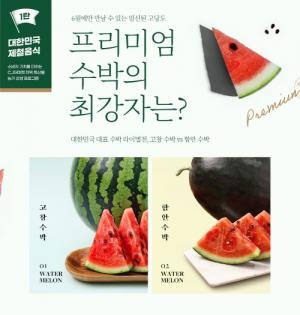 CJ제일제당, '대한민국 제철음식' 캠페인