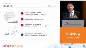 SK바이오팜 코스피 출사표···"美 성공·글로벌 제약사 도약 자신"