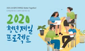 SC제일은행, 소셜벤처 성장지원 '청년제일프로젝트'