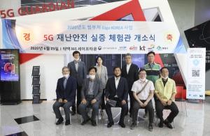 KT·강원도, 태백에 '5G 재난안전 실증체험관' 개소