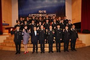 화재보험협회, '제47회 소방안전봉사상 시상식' 개최