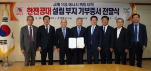 부영, 800억원 규모 전남 한전공대 설립부지 기증