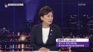 김현미 "부동산 시장 안정 위해 세제 강화·투자수익 환수 필요"