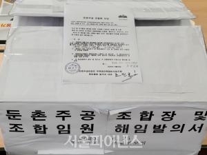 둔촌주공 재건축, 내달 22일 '조합장 해임 총회' 개최