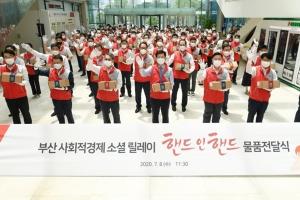 부산銀, 사회적경제기업 소셜 릴레이 '핸드 인 핸드' 참여