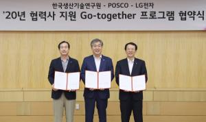 LG전자-포스코-한국생산기술연구원, 中企 기술경쟁력 지원 협약