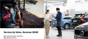 [캠페인] 볼보차코리아 '서비스 바이 볼보. 솜마르 2020'