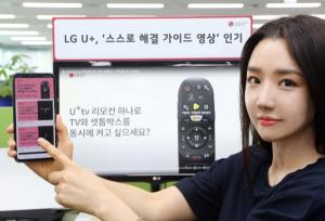 LGU+ '스스로 해결 가이드 영상' 조회수 108만건 돌파