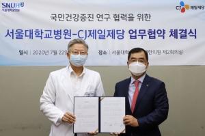 CJ제일제당, 서울대병원과 '식습관 질환' 치료법 연구